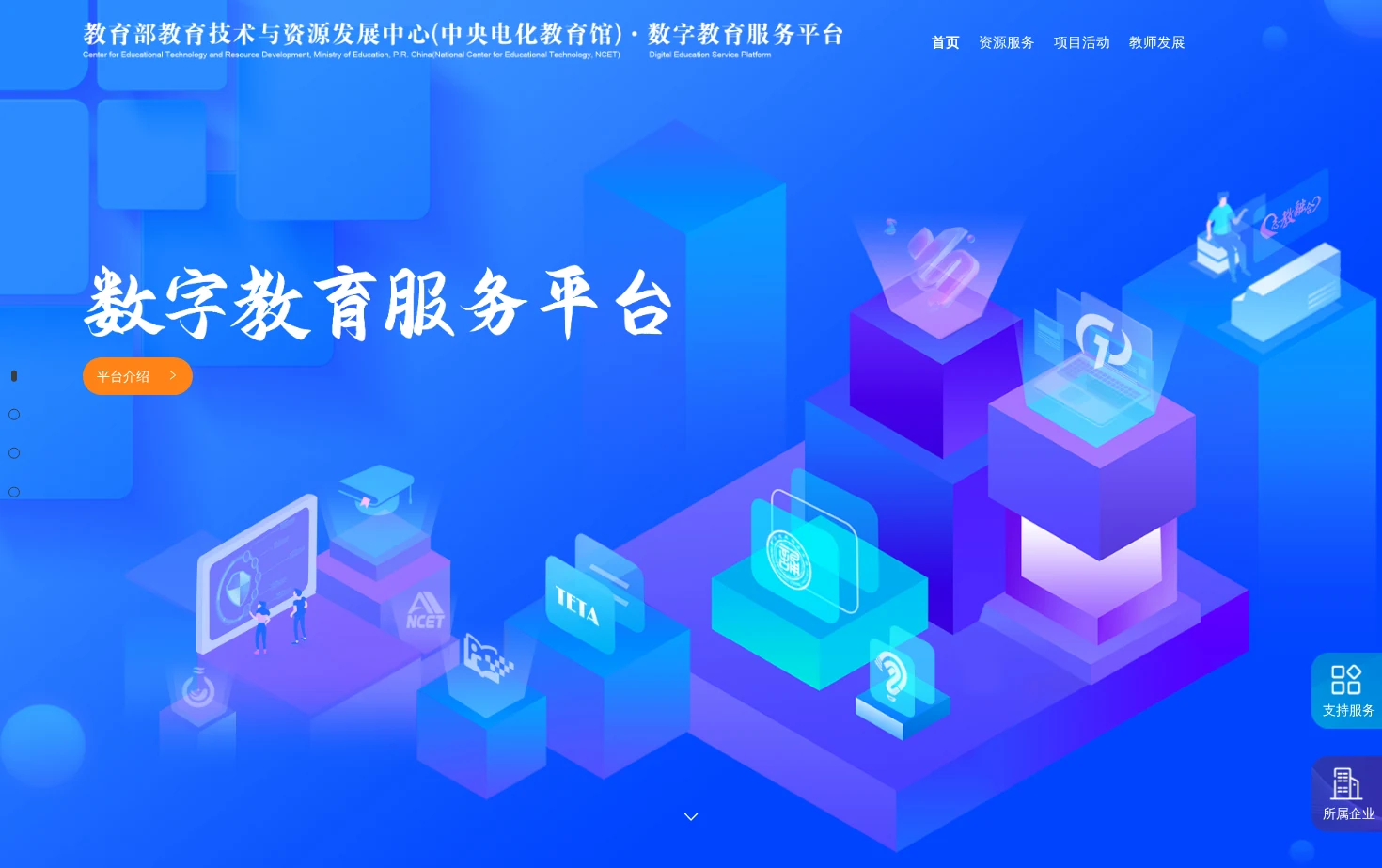 数字教育服务平台 页面快照